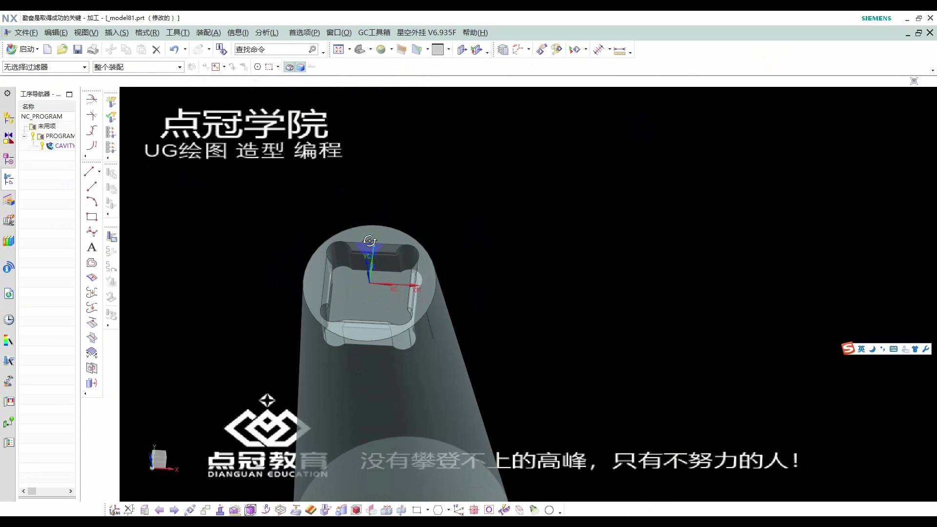 UG编程型腔铣T刀倒扣加工-点冠教育